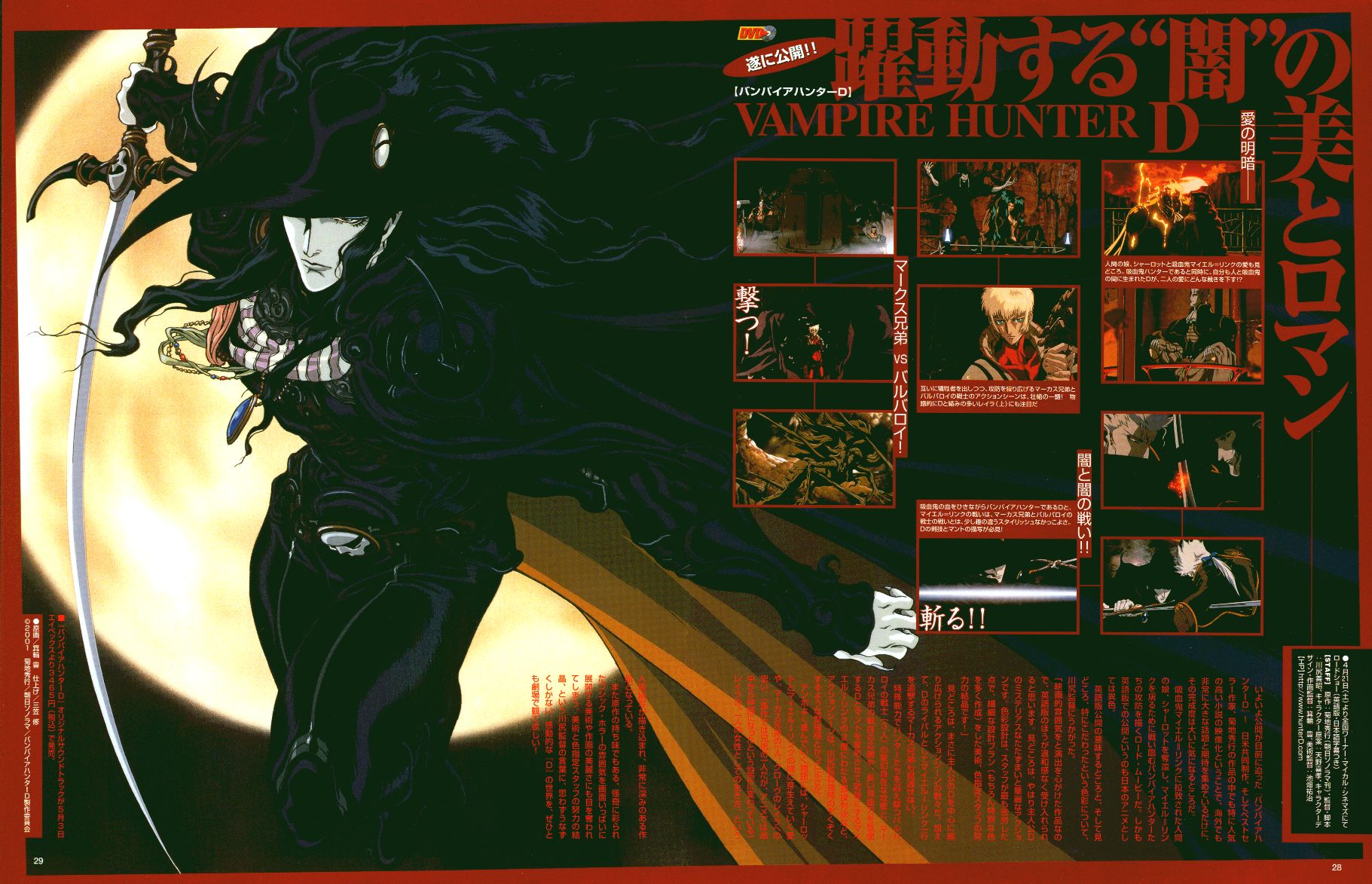 A Wasted Life: Vampire Hunter D: Boodlust (Japan, 2000)