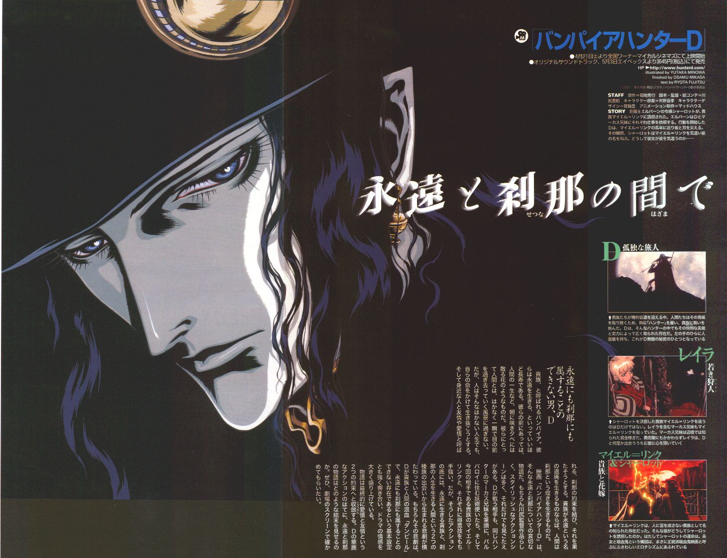 Vampire Hunter D Bloodlust Manga Anime Very Rare Promo Poster 56x40cm.